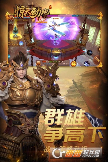 惊天动地2手游安卓版