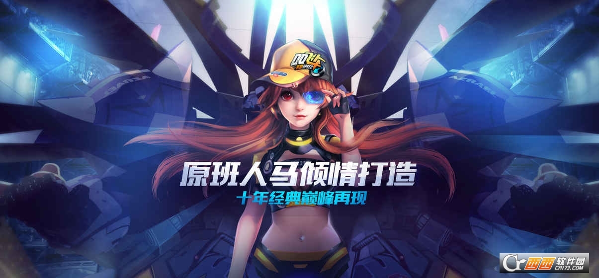 qq飞车手游免费版