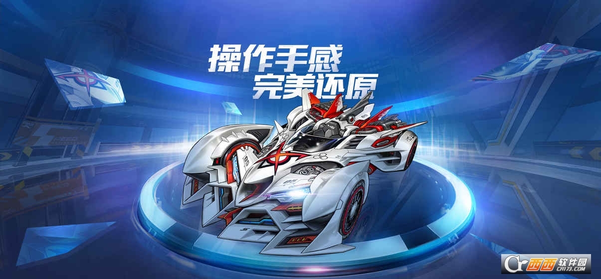 qq飞车手游免费版