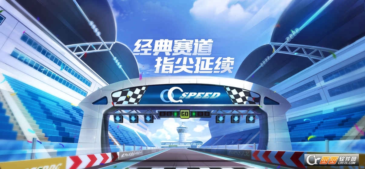 qq飞车手游免费版