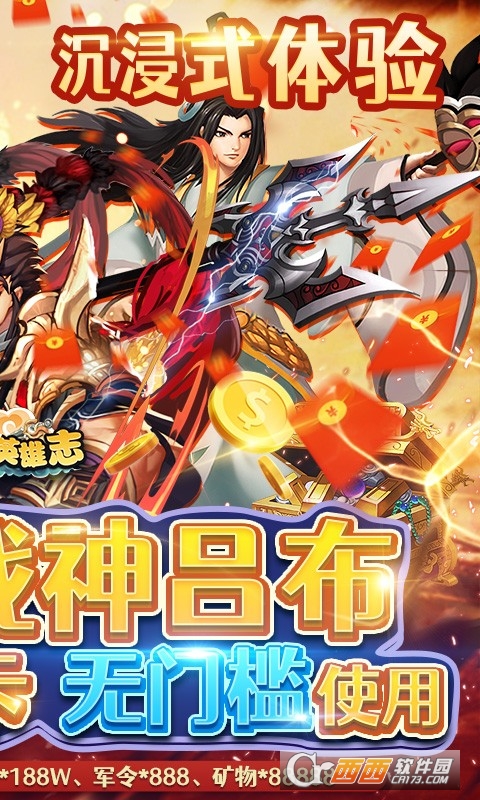 三国英雄志GM版