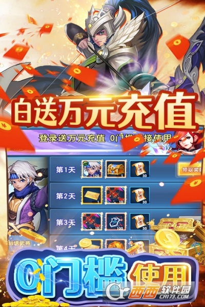 三国英雄志GM版