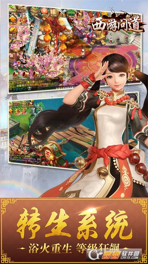 西游问道变态版