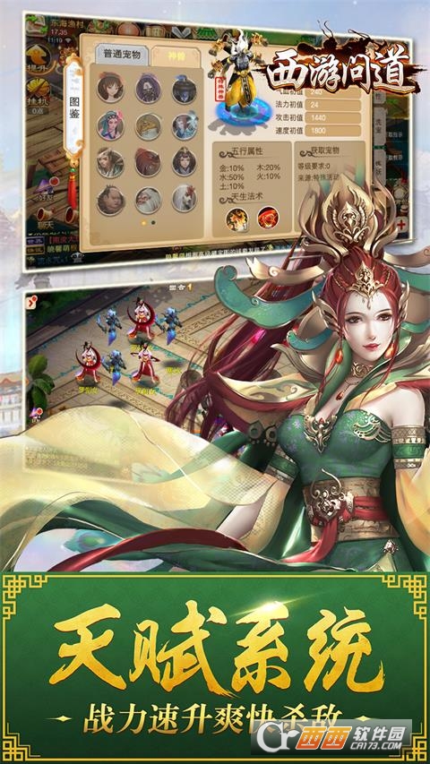 西游问道变态版