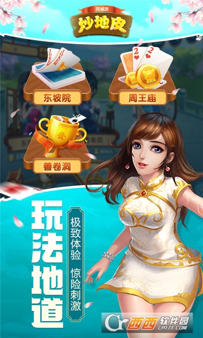 同城游炒地皮体验版