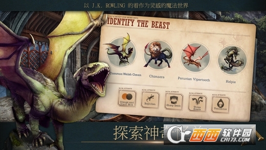 神奇动物在哪里手游安卓版