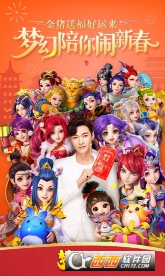 梦幻西游手游最新版