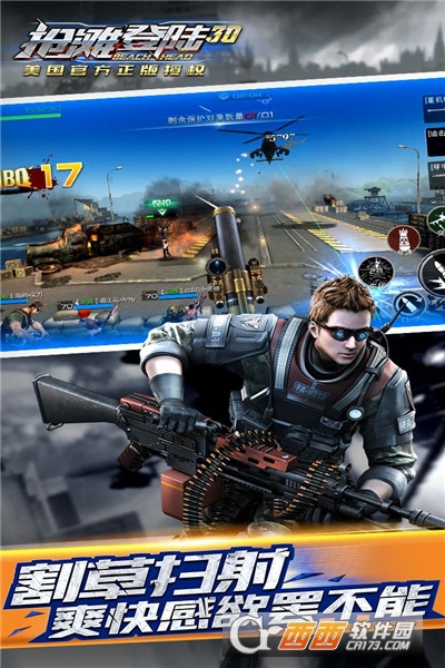 抢滩登陆3D版2023最新版