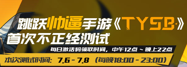 TYSB手游2018最新版
