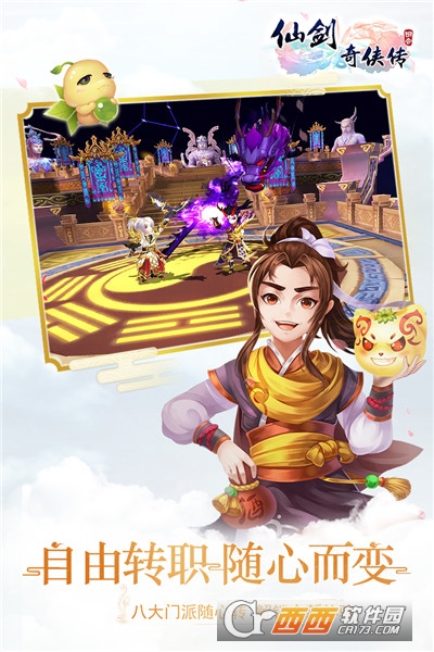 仙剑奇侠传3D回合手游