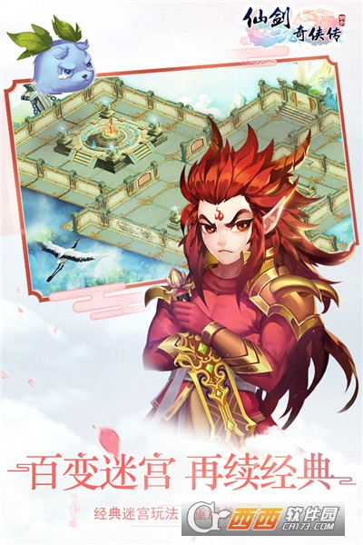 仙剑奇侠传3D回合手游