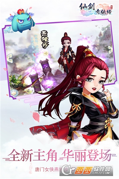 仙剑奇侠传3D回合手游