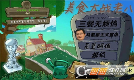 美食大战老八正版