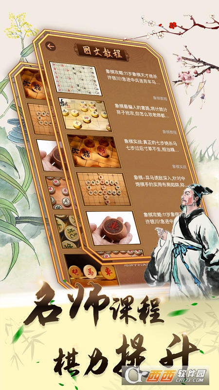 中国象棋正版2023最新版
