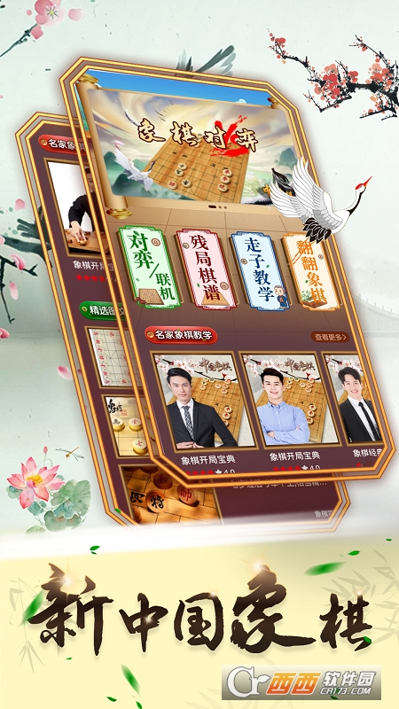 中国象棋正版2023最新版