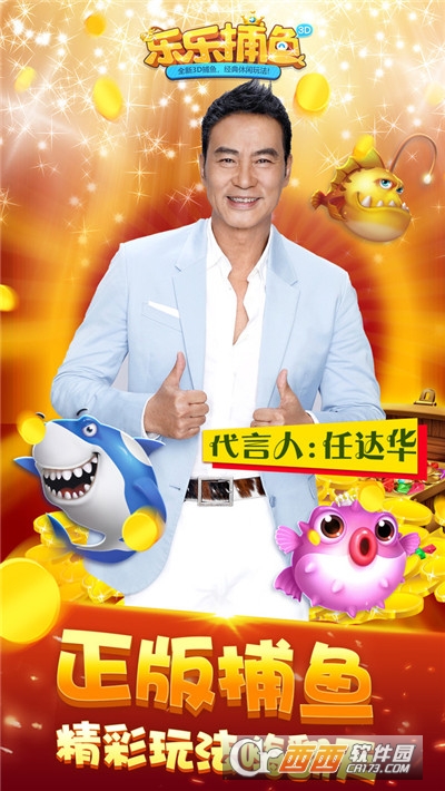 乐乐捕鱼最新版本