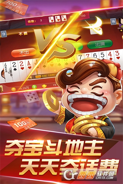 夺宝斗地主