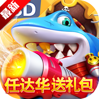 乐乐捕鱼最新版本