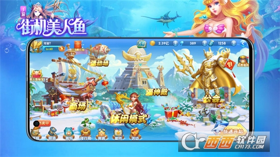 街机美人鱼捕鱼手游