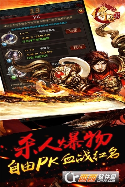 传世挂机手游版