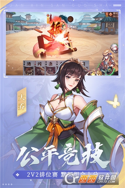 怒焰三国杀安卓版