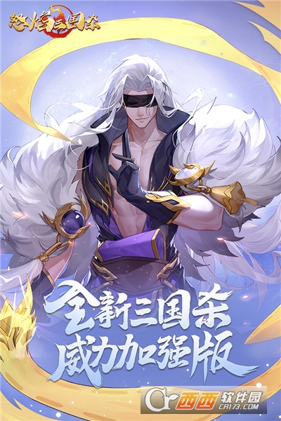 怒焰三国杀安卓版