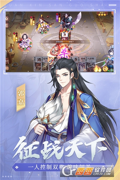 怒焰三国杀安卓版