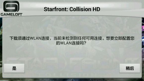 星际前线中文版