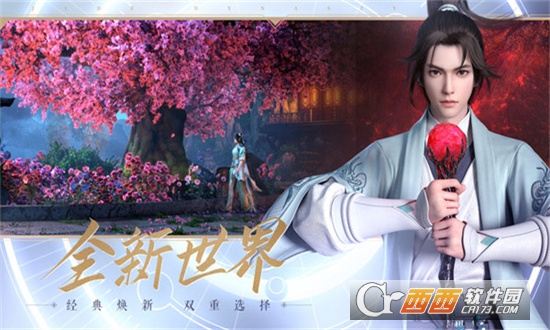 完美世界诛仙重置版