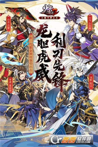 少年三国志2游族手游