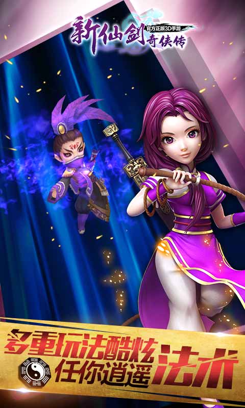 新仙剑奇侠传3d重制版最新版