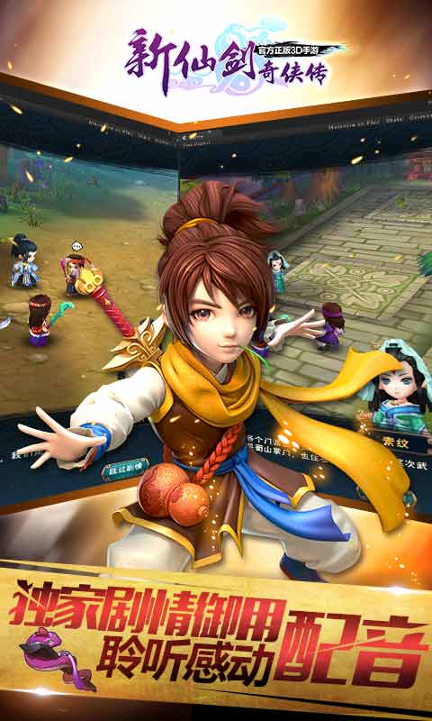 新仙剑奇侠传3d重制版最新版