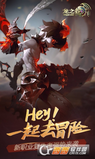 腾讯龙之谷最新版