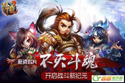 QQ降龙2手机版