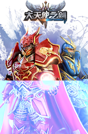 37大天使之剑手机版