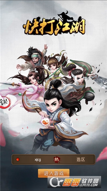 快打江湖
