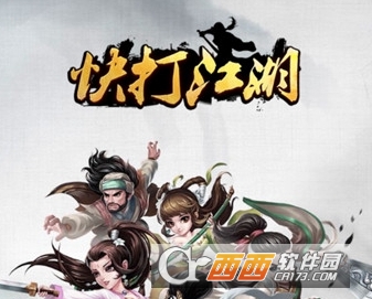 快打江湖