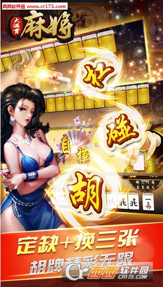 二人麻将单机版