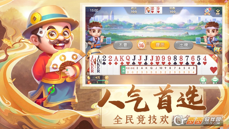 天天斗地主真人版