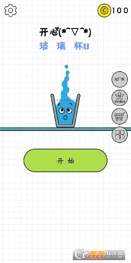 开心玻璃杯(Hy Glass)中文版