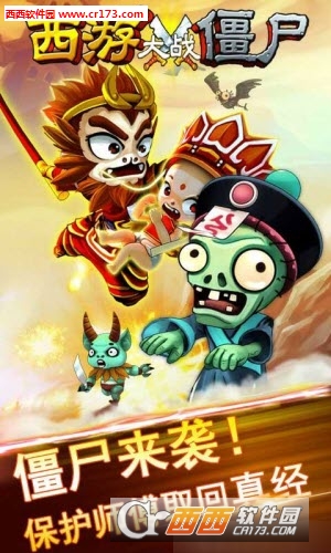西游大战僵尸无敌版
