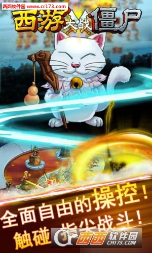 西游大战僵尸无敌版