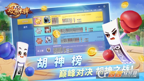 欢乐南通长牌双将