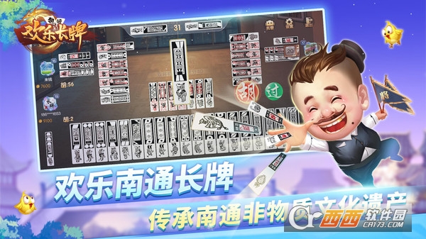 欢乐南通长牌双将