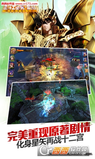 圣斗士星矢集结