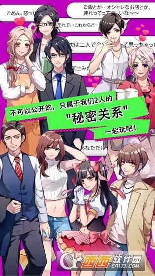 秘密关系开始啦(秘密の关系)中文汉化版