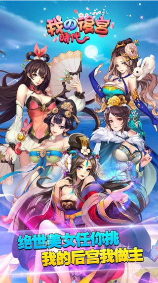 我的后宫时代内购修改版