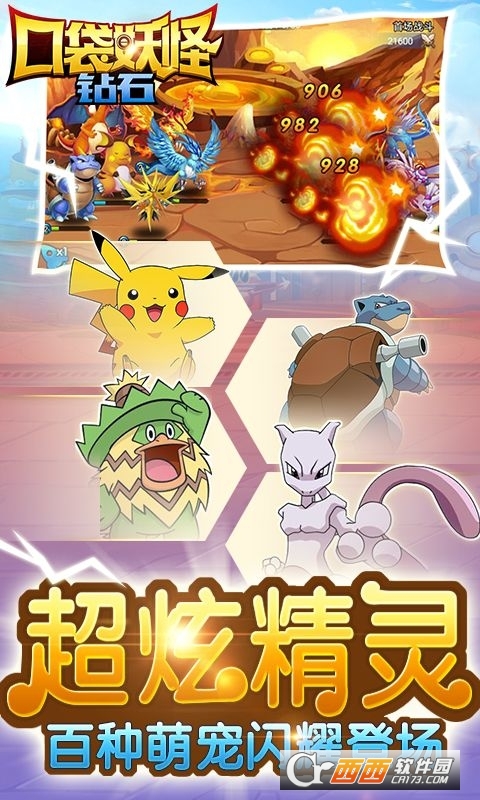 口袋妖怪钻石