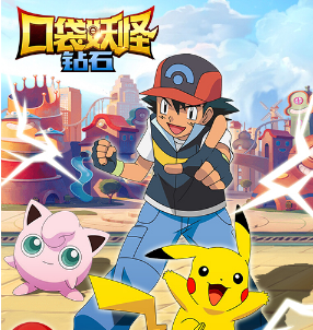口袋妖怪钻石