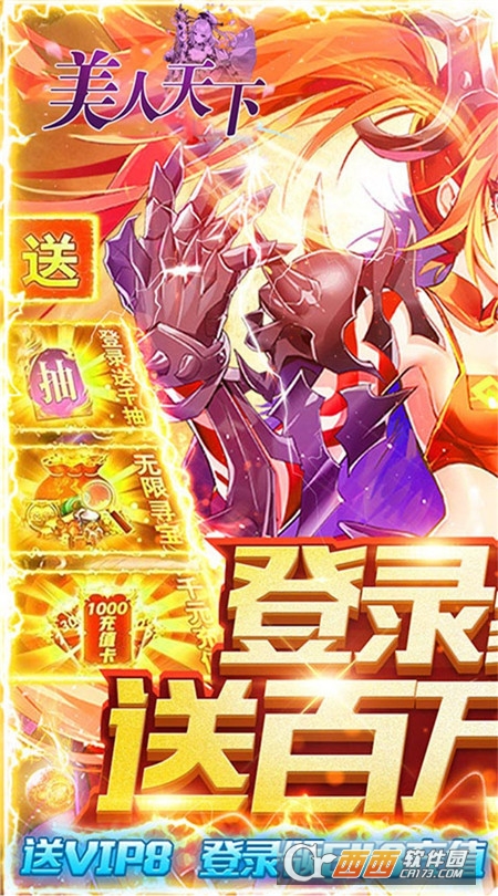 美人天下0氪拿满V充值